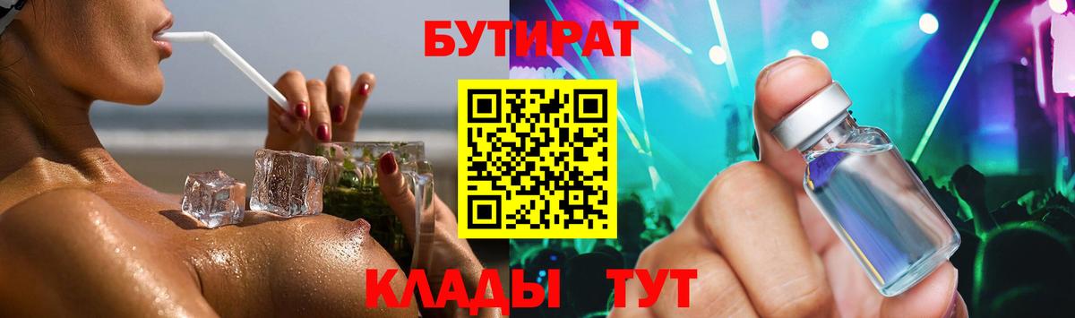 Бутират Butirat Урус-Мартан