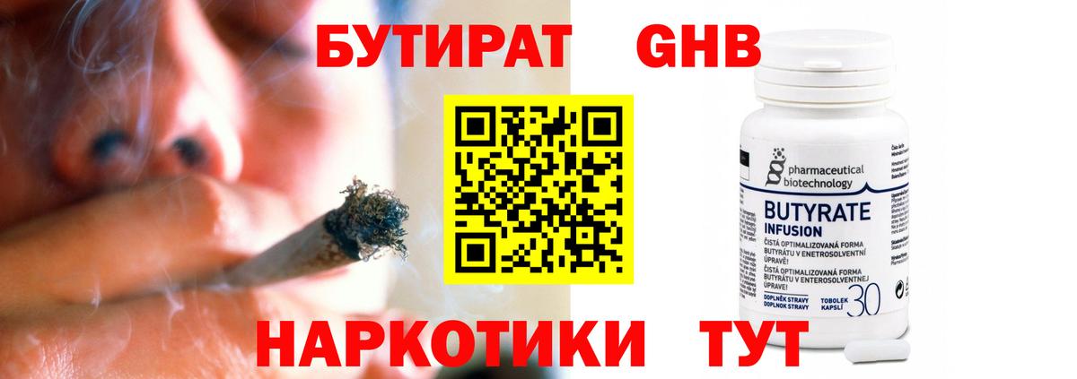 БУТИРАТ 1.4BDO  Вход с VPN  Урус-Мартан 