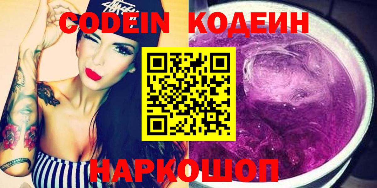 Кодеиновый сироп Lean Purple Drank Урус-Мартан