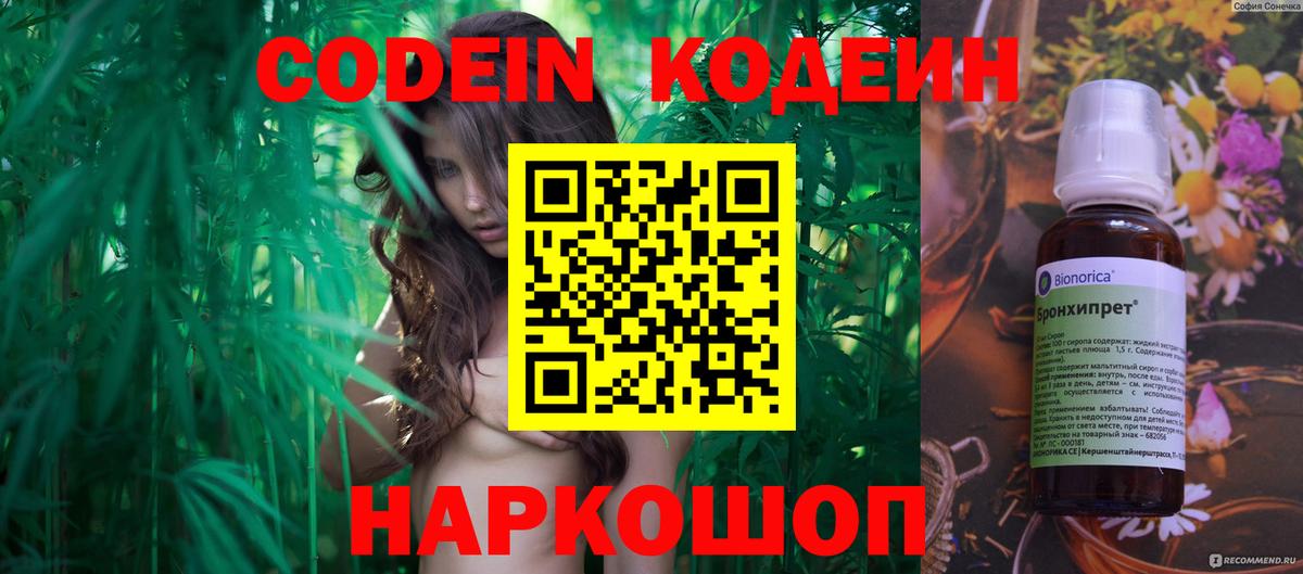 Кодеин напиток Lean (лин)  Вход с VPN  Урус-Мартан  Кодеиновый сироп Lean Purple Drank 