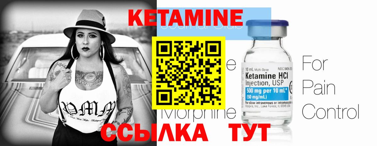 Урус-Мартан  Кетамин VHQ  Вход с VPN 