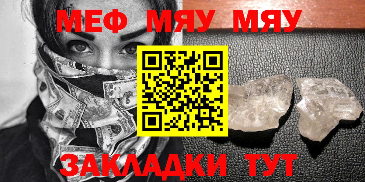 Меф мяу мяу  Урус-Мартан