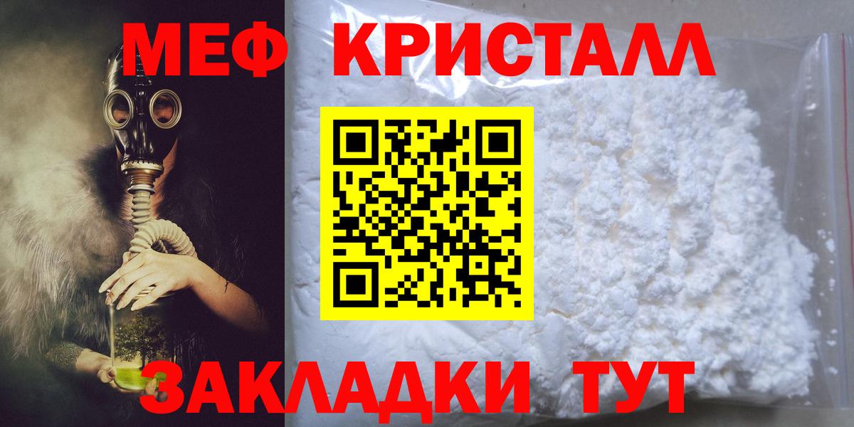 Меф мука  МЕФ кристаллы  МЕФ  Вход с VPN  Урус-Мартан 